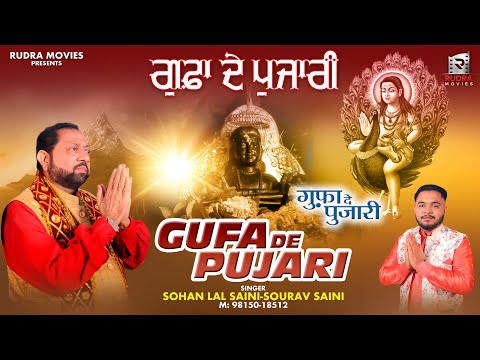 aa gaye baba ji teri gufa de pujari