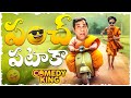 Brahmanandam & Venu Madhav SuperHit Telugu Comedy Scenes | Telugu Comedy Scenes | Telugu Comedy Club