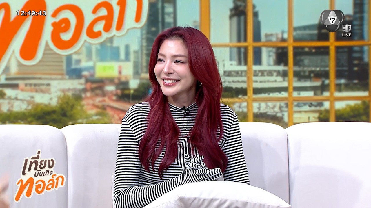 #Live รายการเที่ยงบันเทิงทอล์ก วันที่ 2 กรกฎาคม 2569