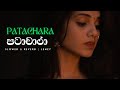 Patachara පටාචාරා Slowed Reverb