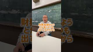 財務省解体デモ　って話　　#shorts 　   #コメント大歓迎 　#財務省