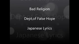 【日本語訳付き】Bad Religion-Dept of False Hope