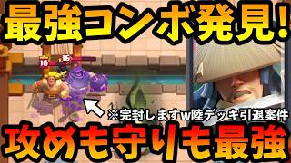 【クラロワ】新カードスサノオの最強デッキ発見‼︎大型や神器、チンパンデッキは引退レベルで壊れてるw