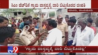 Couples Block The Way For CM HDK During Grama Vast