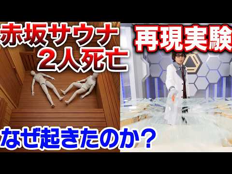 東京•個室サウナ死亡事故はなぜ起きた？もし閉じ込められたらどうするのが正解か？