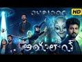 Ayalaan Full Movie In Telugu 2024 Sivakarthikeyan Rakul Preet Movies Entertainment Club