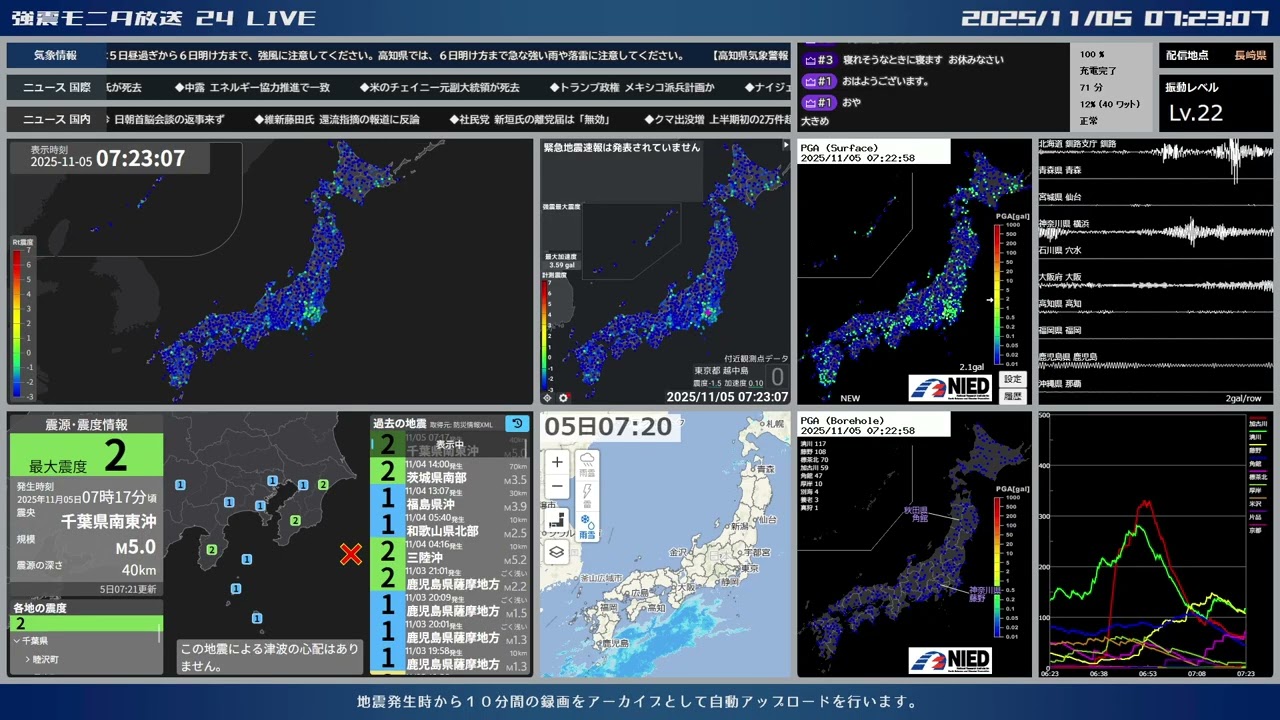 【千葉県南東沖】2025年11月05日 07時17分30秒（最大震度3 M5.0 深さ60km）地震録画
