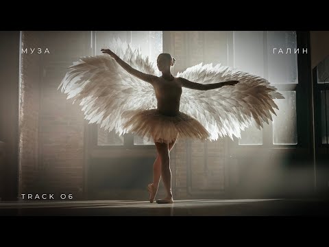Galin - Муза on Spotify Charts
