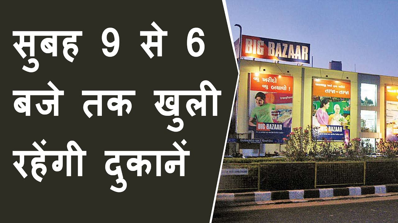 Gujarat night curfew update: 4 June सुबह 9 से 6 बजे तक खुली रहेंगी दुकानें | Night curfew extended