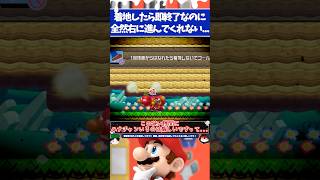 マリオメーカー2着地したらアウトなのにハナチャンが全然ゴールに進んでくれません...