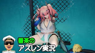 【アズレン実況-Part-1945】今週末に大陸で７周年放送があるそうです！【アズールレーン生放送/Azur Lane】