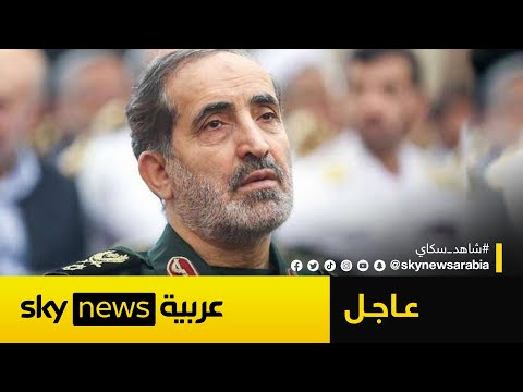 فيديو | الجيش الإسرائيلي يعلن اغتال رئيس هيئة أركان الحرب في إيران علي شادماني