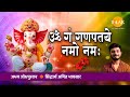 Om Gan Ganpatye Namo Namah Abhay Jodhpurkar Siddharth Amit Bhavsar Tilak Originals