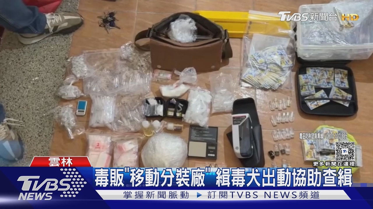 毒販太狂!車上藏分裝廠「日遊走旅館」 販毒所得買黃金項鍊