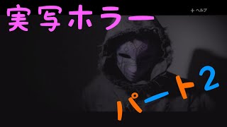 part2ホラーゲーム実況してみた【クローズドナイトメア/Closed Nightmare】