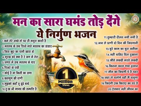 मन का सारा घमंड तोड़ देंगे ये निर्गुण भजन | Nonstop Nirgun Bhajan | Satsangi Bhajan 2025