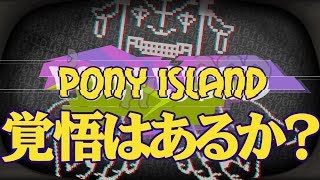 【2019.11.16】 謎多きゲーム Pony Island 二周目