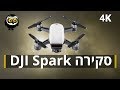 רחפן Dji Spark תמונה 2