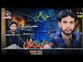 Sak Darden Mana Ll Inayat Gull Kharani New Balochi Song 2025