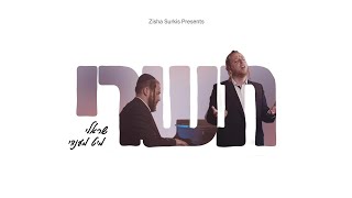 Tishrei - תשרי - Sruly Green  With Mendy Hershkowitz - שרולי גרין ומענדי הרשקוביץ