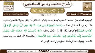 صورة [80] المجلس 80 - يتبع 26- باب تحريم الظلم والأمر بردِّ المظالم - الشيخ عبد العزيز بن باز