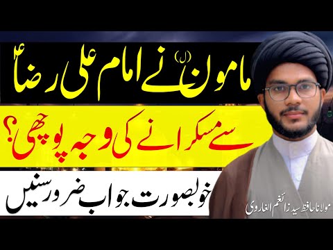 Mamoon Ne Imam Ali Razaع se muskurane ki wajah puchi  ||Maulana Syed Zaigham al-Gharavi