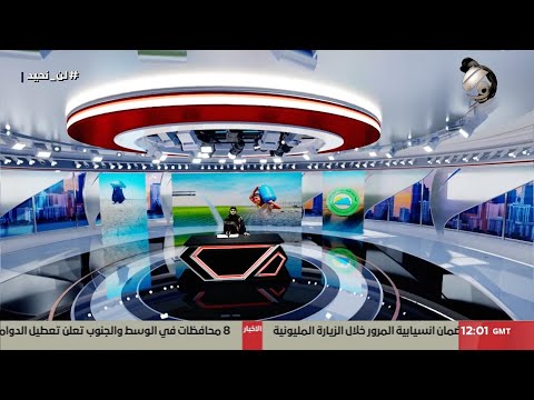 فيديو | المرصد الخبري مع غفران - تعطيل وتقليص الدوام في المحافظات بسبب موجة الحر الشديدة | 2025/7/27