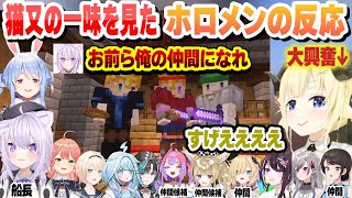 オークションでゾロ衣装をゲットして大興奮のわため 増えた猫又の一味を見たホロメンの反応まとめ【猫又おかゆ/角巻わため/兎田ぺこら/ホロライブ/切り抜き】