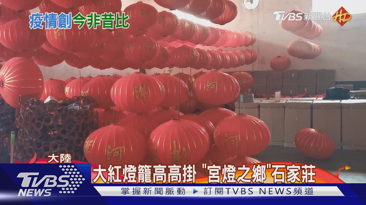 大紅燈籠高高掛 「宮燈之鄉」石家莊