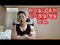 [한의빌더] 한의사, 보디빌더가 말하는 공부, 운동 즐겁게 하는 법
