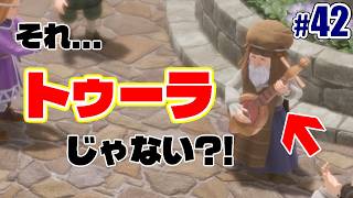 【音楽で人を消す】怪しい楽師を追いかけていったらトゥーラ持ってる！ #42　初見プレイ│ネタバレあり│ドラゴンクエストVII Reimagined│Vtuber ささみぴゃん│