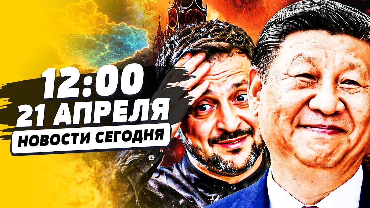 ⚡️МИНУТЫ НАЗАД! КИТАЙ СКАЗАЛ СВОЕ СЛОВО! РАЗОРВАЛИ ЗА УКРАИНУ! ЕВРОПА СДЕЛА?