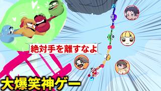 手を掴んでゴール目指すドタバタ騒ぎ協力ゲー「Heave Ho」に続編が登場！神ゲーでした！フルコン とりっぴぃ むつー【Heave Ho 2】#品行崩壊 #品行ニック