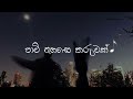 Pawi Ahase Tharuwak පාවි අහසෙ තරුවක් Slowed And Reverb Thrending Viralso