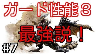 【MHW】#7　ガード性能レベル３［ランス］でディアブロス攻略してみたら快適すぎた