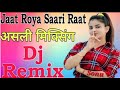 Jaat Roya Saari Raat Dj Remix Song !Chobare main Ouchi Ouchi Ragni Baja K!DJ remix! @OfficalSonujangid