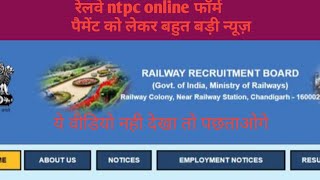 #rrb ntpc 2019#How to login for complet form after payment#