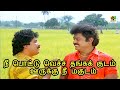 நீ பொட்டு வெச்ச பாடல் பொன்மனச்செல்வன