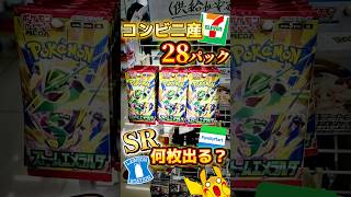 【開封】コンビニでかき集めたストームエメラルダは何が引ける？ #ポケカ #ポケモンカード #ポケモン #pokemon #開封 #packopening #レックウザ #開封動画 #コンビニ