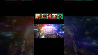 周年パックは最低保証でもレジェプレ格上げしてくれてる説あるかも？と思いたい完全無課金おじさん＠20260627 #shorts【シャドバWB】
