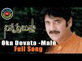 NINNE PREMISTHA Oka Devata Velisindhi Full Song Nagarjuna