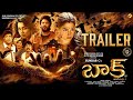 Baak Official Trailer Telugu Sundar C Tamannaah Raashii Khanna TVNXT Hotshot