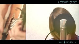 [Kara+Vietsub] Takane no Hanako-san (高嶺の花子さん) - back number (Cover bởi Kobasolo và Lefty Hand Cream)