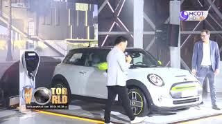 รายการ มอเตอร์เวิลด์ วันที่ 12 2 63
