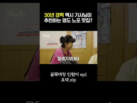 제9회 부산원도심활성화축제 택슐랭 ｜골목대장 인범이 ep.1 요약.zip