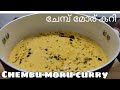 ചേമ്പ് മോര് കറി || Chembu Moru Curry || Episode 275