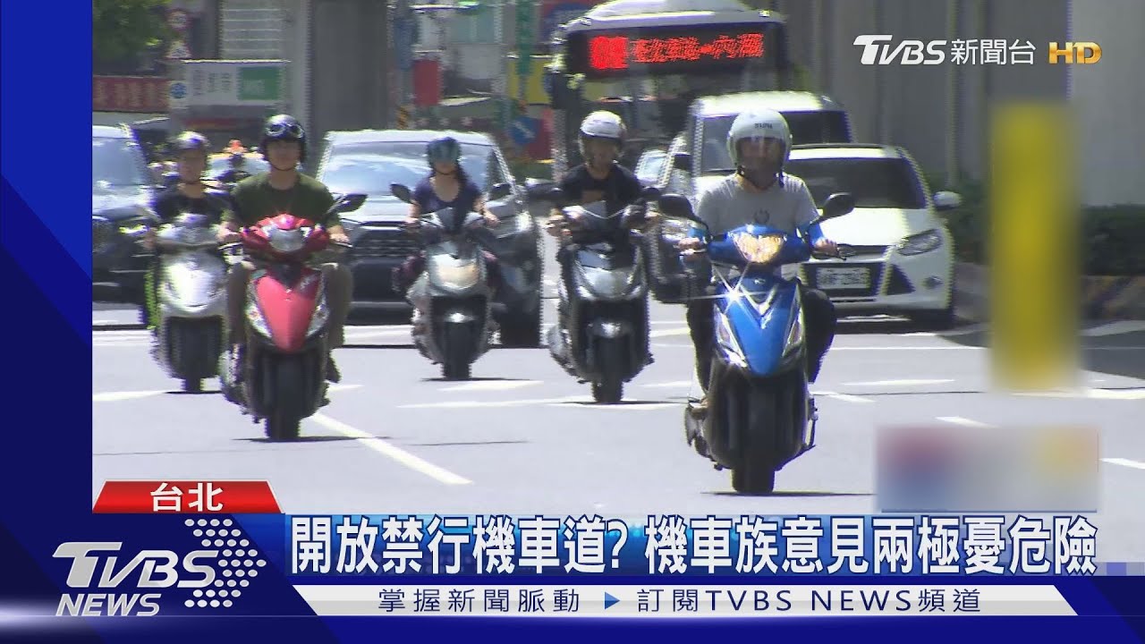 北市取消禁行機車道　汽機車事故反增加