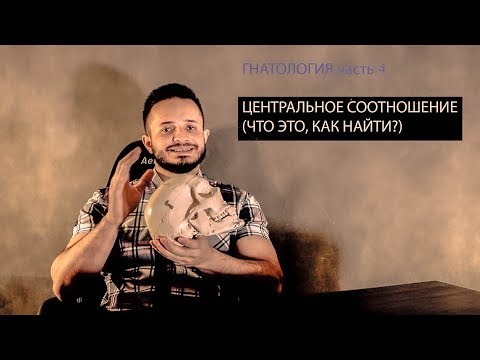 Просто о сложном. Центральное соотношение