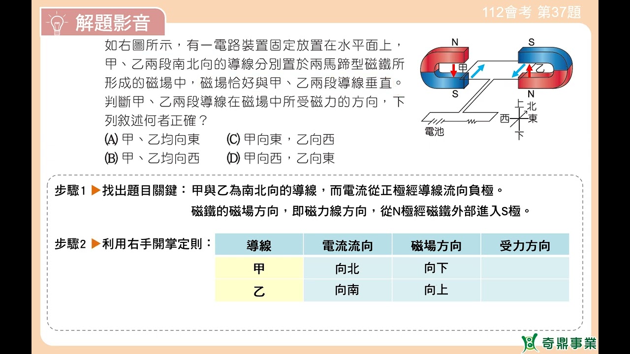 １７-112會考第37題