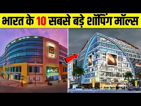 10 biggest shopping malls in India that foreigners yearn to visit.